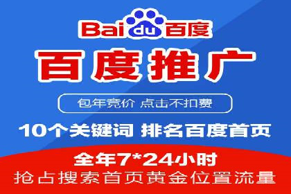 某行业领先企业如何借助百度竞价推广托管取得成功